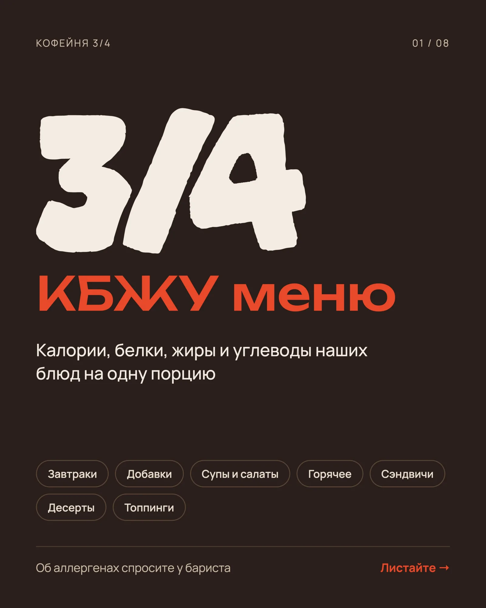 КБЖУ меню, стр. 1